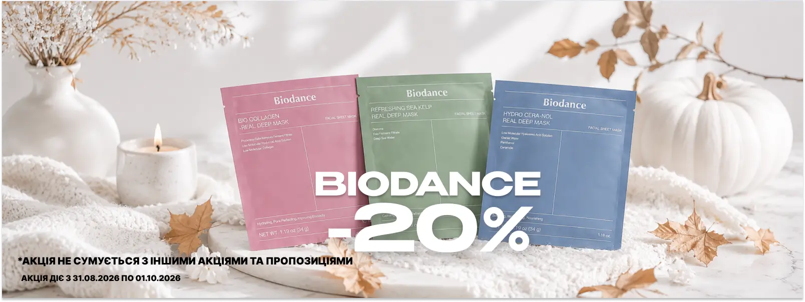 Набір масок Biodance - Акція 3+1