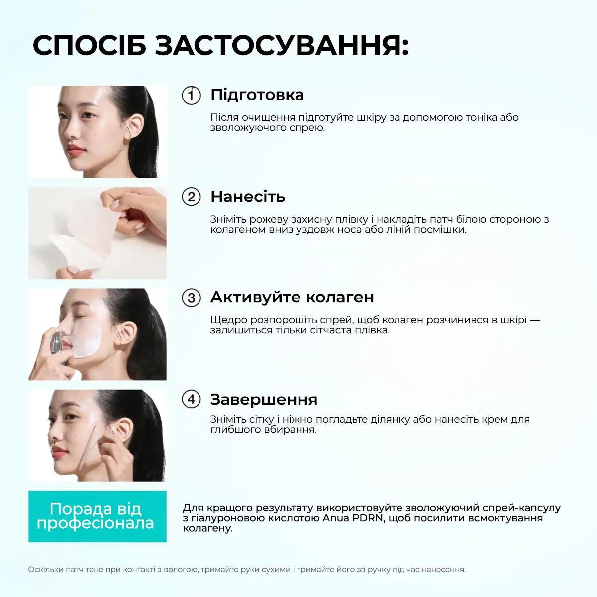 Патчі для обличчя із розплавним колагеном і PDRN ANUA PDRN Collagen Melting Patch For Glass Skin 1 ea