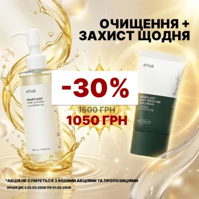 Комплект Очищення+захист щодня