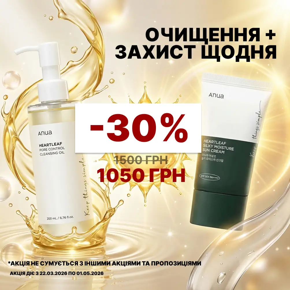 Комплект Очищення+захист щодня