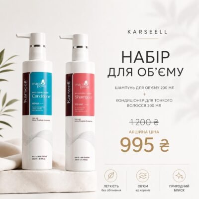Набір для об'єму волосся Karseell Maca Essence (шампунь 200 мл + кондиціонер 200 мл)